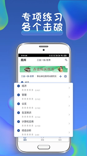 西知教育最新版图4