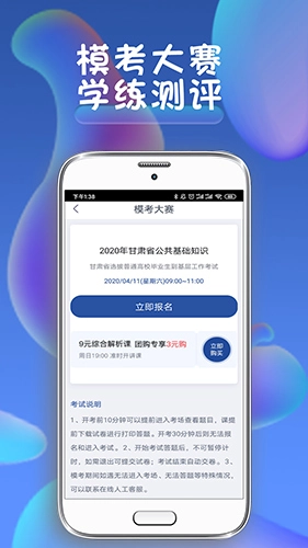西知教育最新版图3