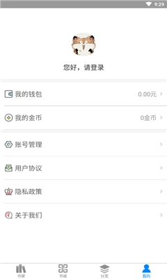 才子书屋安卓版图2