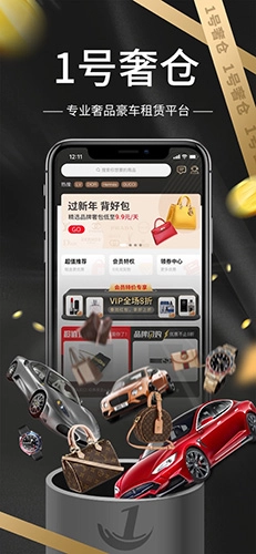 1号奢仓手机免费版图1