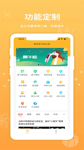 幼教云安卓直装版图3