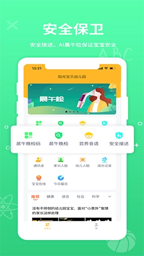 幼教云安卓直装版图2