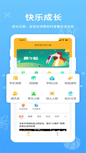 幼教云安卓直装版图1