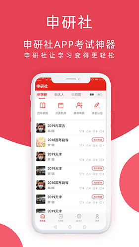 申研社安卓版图1