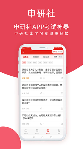 申研社安卓版图4