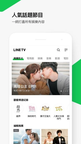 line tv图1