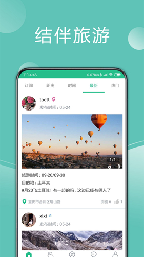 捡人旅游直装版图2