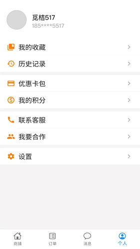 觅桔无广告版图3