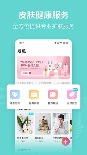 美图问医无广告版图1
