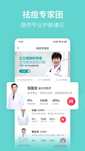 美图问医无广告版图2