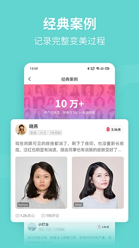 美图问医无广告版图3