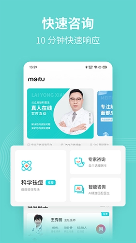 美图问医无广告版图5
