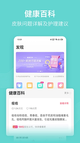 美图问医无广告版图4