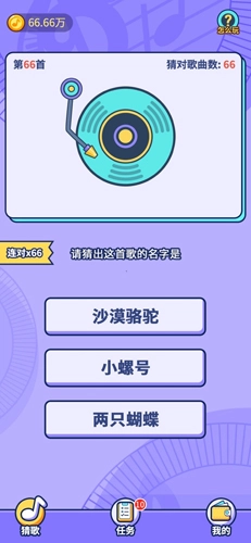 趣猜‪歌原版图2