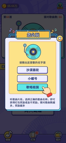 趣猜‪歌原版图5