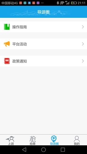 云游易导手机正版图3