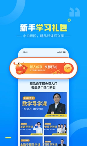 文都网校直装版图2