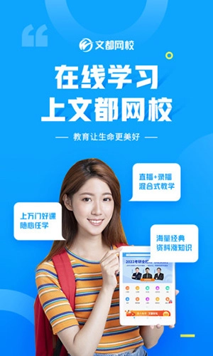 文都网校直装版图5