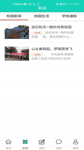 智慧襄铁通用版图3