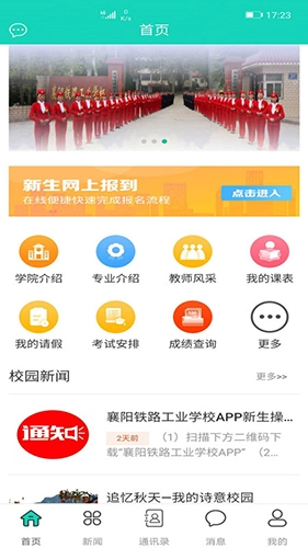智慧襄铁通用版图1