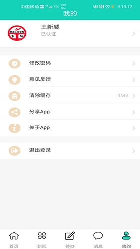 智慧襄铁通用版图4