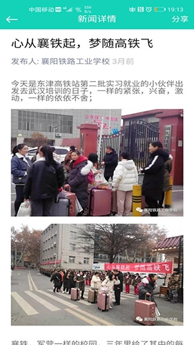 智慧襄铁通用版图2