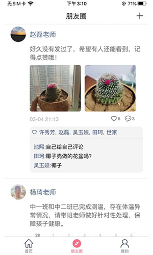阿波罗智慧家长安卓直装版图2