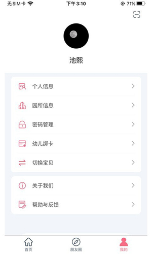 阿波罗智慧家长安卓直装版图1