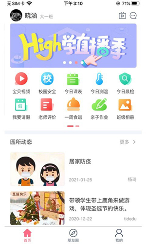 阿波罗智慧家长安卓直装版图3