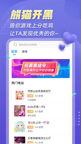 熊猫开黑安卓官方版图1