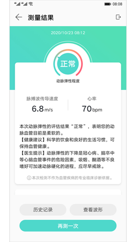 血管健康研究通用版图2