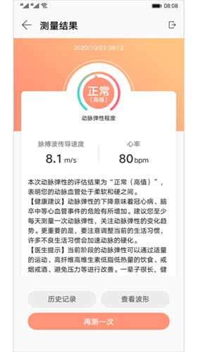 血管健康研究通用版图3