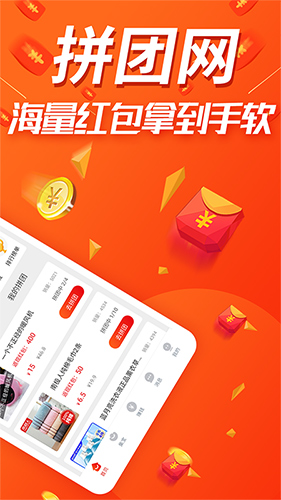拼团网最新免费版图2