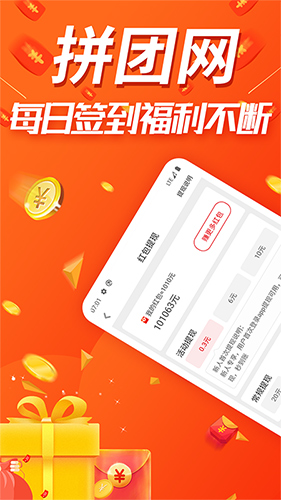 拼团网最新免费版图3