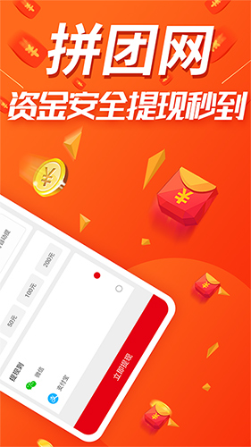 拼团网最新免费版图4