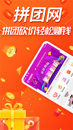 拼团网最新免费版图1