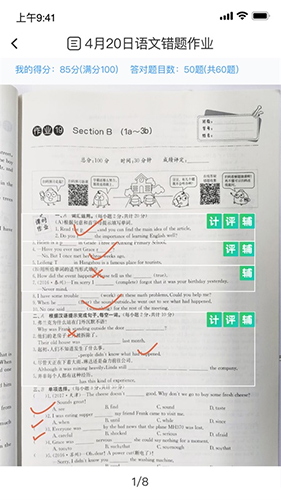 传而习学生安卓官方版图2