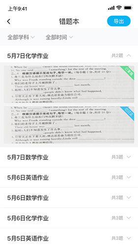 传而习学生安卓官方版图4