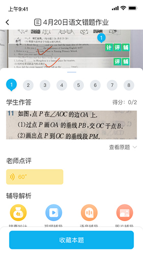 传而习学生安卓官方版图3