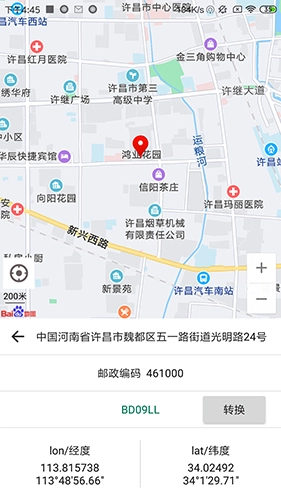 经纬度查询转换无广告版图3