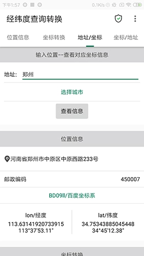 经纬度查询转换无广告版图2