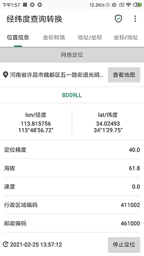 经纬度查询转换无广告版图1