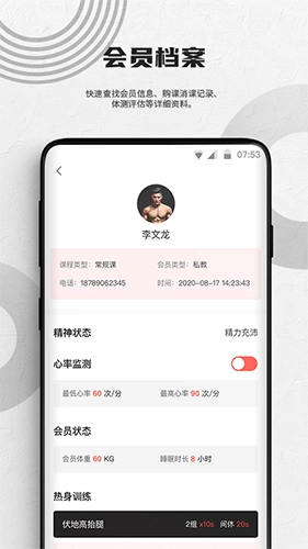 蜂隐教练安卓官方版图1