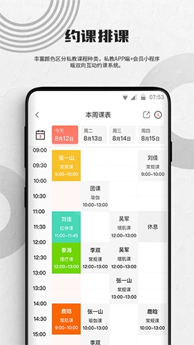 蜂隐教练安卓官方版图2