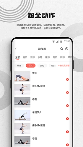 蜂隐教练安卓官方版图4