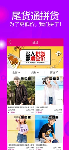 尾货通手机正版图3