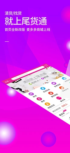 尾货通手机正版图1