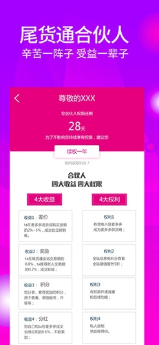 尾货通手机正版图4