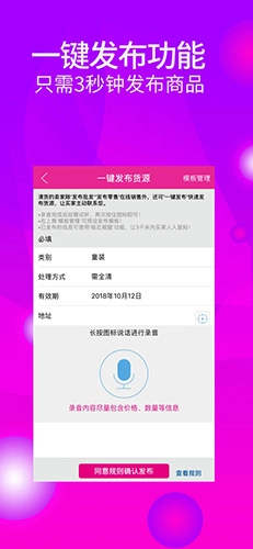 尾货通手机正版图5