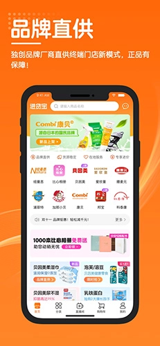 艾科进货宝安卓免费版图2